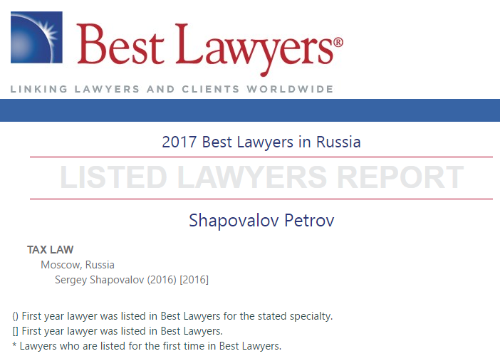 Сергей Шаповалов в Best Lawyers
